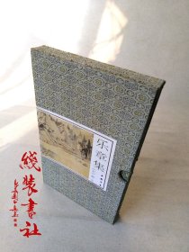 乐章集柳永词集中国书店藏版雕版印刷木板刷印宣纸线装书 1997年木板刷印