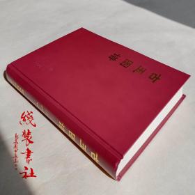 古玉图谱一百卷 宋龙大渊著 硬壳皮面精装本 全四册 古代玉器文献史料 影印清乾隆四十四年康山草堂刻本 收藏用书 印量极少