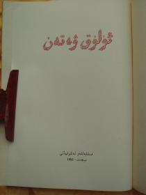 1955年我国出版的少数民族文年鉴《新中国社会》。大部分图片很珍贵，极少见。将人们带进68年前，新中国诞生初期那种日新月异，蓬勃向上的激情岁月......