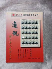 北京.红太阳国际拍卖有限公司2007年第2期通讯.古玩图录.古玩价格与图片介绍，美不胜收。