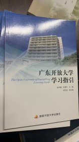 广东开放大学学习指引