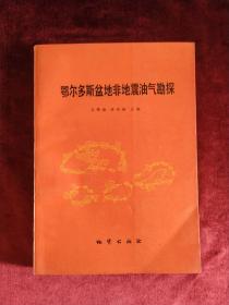 鄂尔多斯盆地非地震油气勘探