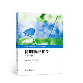 孔夫子旧书网--简明物理化学