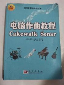 电脑作曲教程Cakewalk Sonar