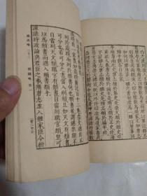 万有文库：通志略 （二十二）