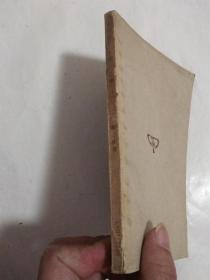 万有文库：通志略 （二十二）
