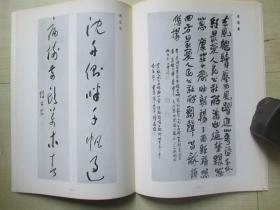 1966年16开：近代书道》》特集--现代中国的书法作品