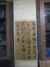 1970-80年代故宫博物院挂轴：宋   吴琚   七言绝句