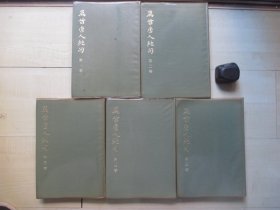 1979年书艺界大16开：万首唐人绝句      5册全