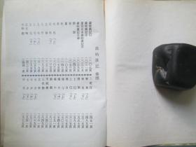 1977年新兴书局32开精装：岁时广记       2册全