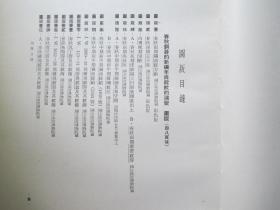 1973年故宫博物院16开：故宫季刊          第七卷第四期  【理学与艺术、春秋铜器的新编年史与龙纹的演变等】