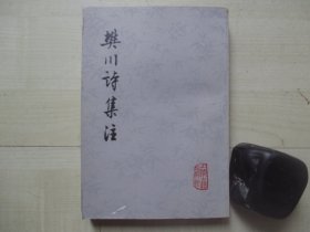 1982年上海古籍32开：樊川诗集注