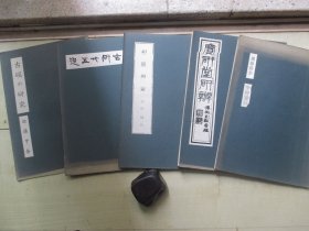 1980年代的16开复印本：古砚廿五选等古砚著作 5册合售