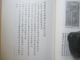 1973年大16开精装厚册【日本日光山、棲息堂、北京图书馆、京都大学残本4种万历藏本摹合本】：金瓶梅丛刻（明万历本金瓶梅词话+清宫珍宝百美图200张）