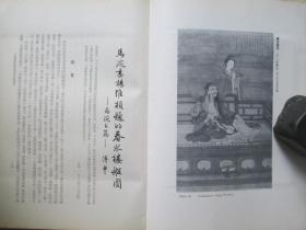 1973年故宫博物院16开：故宫季刊          第七卷第三期  【顾恺之与其人其事共画、明太祖画像考等】