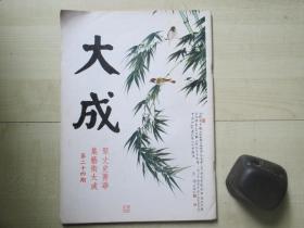 1975年16开：大成杂志     第二十四期