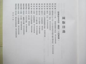 1978年故宫博物院16开：故宫季刊          第十三卷第四期  【元代皇室书画收藏史略（四）、十二世纪的三幅无名款的山水故实画（上）、日本请来的宋元名画（上）、故宫博物院的名画宝藏（上）、清高朴盗卖官玉案考实（下）等】