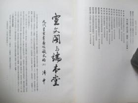 1978年故宫博物院16开：故宫季刊          第十三卷第三期  【元代皇室书画收藏史略（三）、缂丝考（下）、清代专案档的史料价值（下）、明代釉上彩初探、清高朴盗卖官玉案考实（上）等】