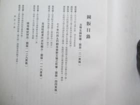 1981年故宫博物院16开：故宫季刊          第十五卷第三期  【七十年代出土竹简帛书对古籍的影响（上）、明代漆雕锦地研究（上）、英国现藏清代史料简介（上）等】