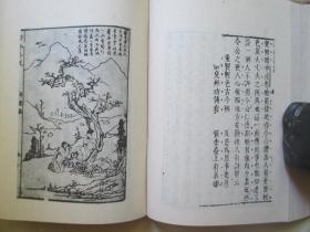 1958年世界书局32开精装：珍本宋明话本丛刊         古今小说                2册全