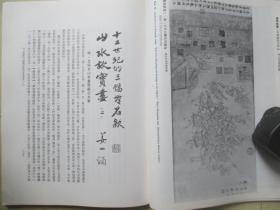 1978年故宫博物院16开：故宫季刊          第十三卷第四期  【元代皇室书画收藏史略（四）、十二世纪的三幅无名款的山水故实画（上）、日本请来的宋元名画（上）、故宫博物院的名画宝藏（上）、清高朴盗卖官玉案考实（下）等】