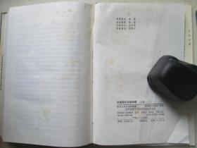 1983年四川人民出版社32开精装：中国现代作家传略       2册全