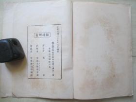 1936年交通大学研究所大32开：皖中稻米产销之调查