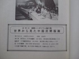 日本出版的中国传统版画/ 版画研究书籍7册合售