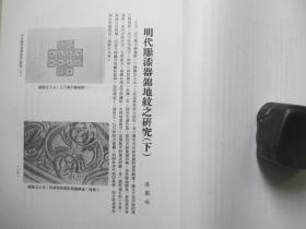 1981年故宫博物院16开：故宫季刊          第十五卷第四期  【七十年代出土竹简帛书对古籍的影响（下）、明代漆雕锦地研究（下）、英国现藏清代史料简介（下）等】