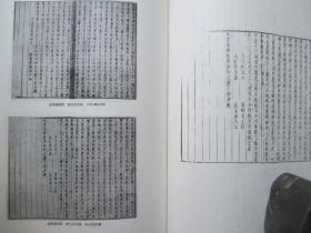 1973年大16开精装厚册【日本日光山、棲息堂、北京图书馆、京都大学残本4种万历藏本摹合本】：金瓶梅丛刻（明万历本金瓶梅词话+清宫珍宝百美图200张）