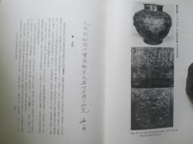 1973年故宫博物院16开：故宫季刊          第七卷第四期  【理学与艺术、春秋铜器的新编年史与龙纹的演变等】