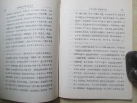 1976年中央研究院历史研究所32开：记乾隆年平定安南之役