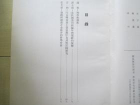 1973年故宫博物院16开：故宫季刊          第七卷第四期  【理学与艺术、春秋铜器的新编年史与龙纹的演变等】