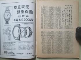 1975年16开：大成杂志     第二十四期