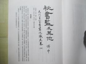 1978年故宫博物院16开：故宫季刊          第十三卷第四期  【元代皇室书画收藏史略（四）、十二世纪的三幅无名款的山水故实画（上）、日本请来的宋元名画（上）、故宫博物院的名画宝藏（上）、清高朴盗卖官玉案考实（下）等】