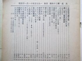 1975年16开：大成杂志     第二十四期