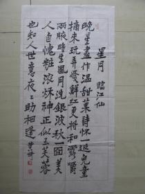 黄绮书法（34*66.5CM）：星月临江仙