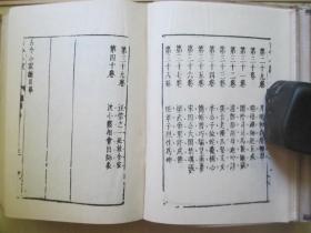 1958年世界书局32开精装：珍本宋明话本丛刊         古今小说                2册全