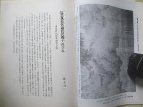 1978年故宫博物院16开：故宫季刊          第十三卷第三期  【元代皇室书画收藏史略（三）、缂丝考（下）、清代专案档的史料价值（下）、明代釉上彩初探、清高朴盗卖官玉案考实（上）等】