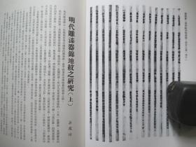 1981年故宫博物院16开：故宫季刊          第十五卷第三期  【七十年代出土竹简帛书对古籍的影响（上）、明代漆雕锦地研究（上）、英国现藏清代史料简介（上）等】