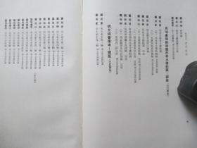 1973年故宫博物院16开：故宫季刊          第七卷第三期  【顾恺之与其人其事共画、明太祖画像考等】