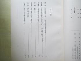 1978年故宫博物院16开：故宫季刊          第十三卷第三期  【元代皇室书画收藏史略（三）、缂丝考（下）、清代专案档的史料价值（下）、明代釉上彩初探、清高朴盗卖官玉案考实（上）等】