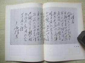 1966年16开：近代书道》》特集--现代中国的书法作品