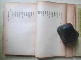 1937年商务印书馆32开： 建炎以来朝野杂记       3册全
