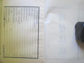 1957年中华书局32开仿宋聚珍本：周礼注疏         4册全.