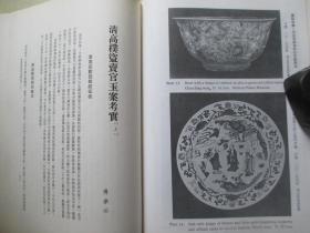 1978年故宫博物院16开：故宫季刊          第十三卷第三期  【元代皇室书画收藏史略（三）、缂丝考（下）、清代专案档的史料价值（下）、明代釉上彩初探、清高朴盗卖官玉案考实（上）等】