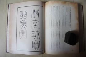 1973年大16开精装厚册【日本日光山、棲息堂、北京图书馆、京都大学残本4种万历藏本摹合本】：金瓶梅丛刻（明万历本金瓶梅词话+清宫珍宝百美图200张）