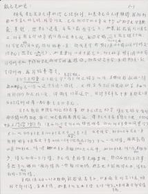地質(zhì)礦物學(xué)史專家劉昭民信札-9號-1通2頁