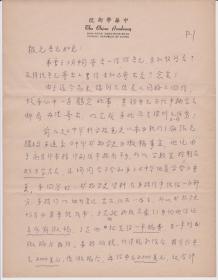 地質(zhì)礦物學(xué)史專家劉昭民信札-20號-1通3頁
