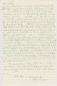 地質(zhì)礦物學(xué)史專家劉昭民信札-22號-1通1頁